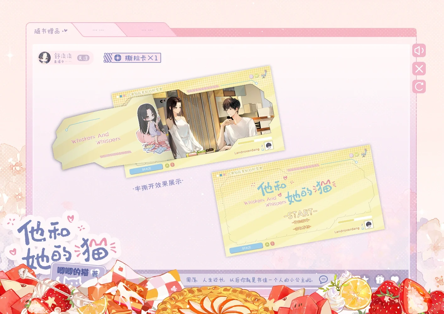 《他和她的猫》样机展示来啦?