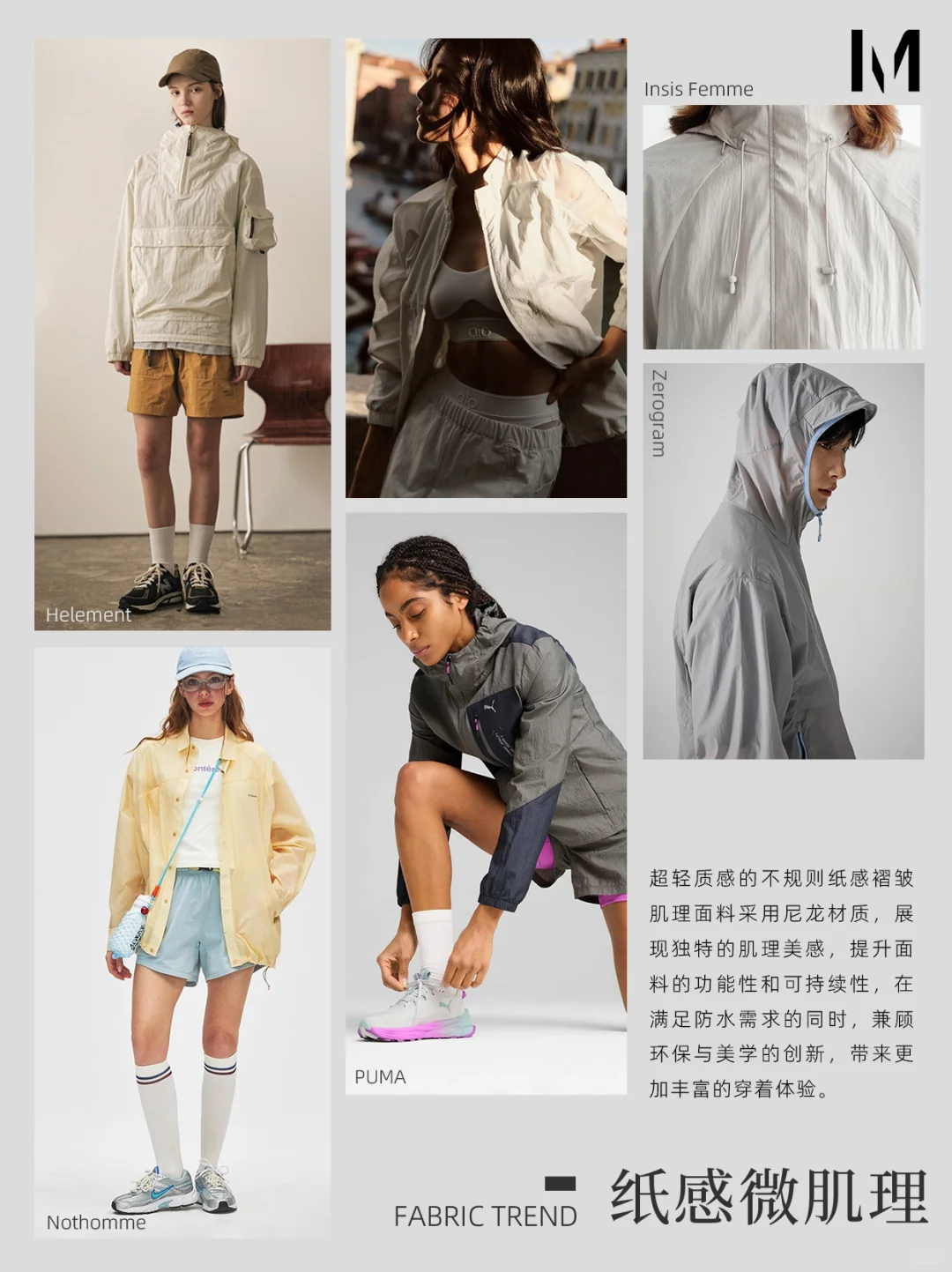 面料趋势❗️2026户外运动关键面料多元运动