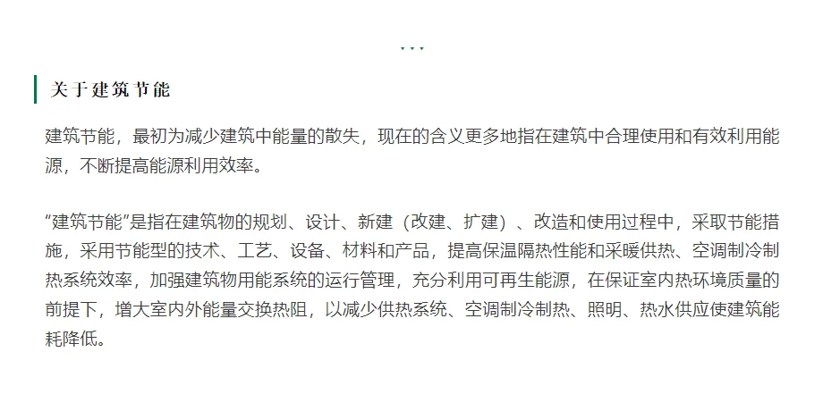 节能建筑、超低能耗建筑、零能耗建筑，
