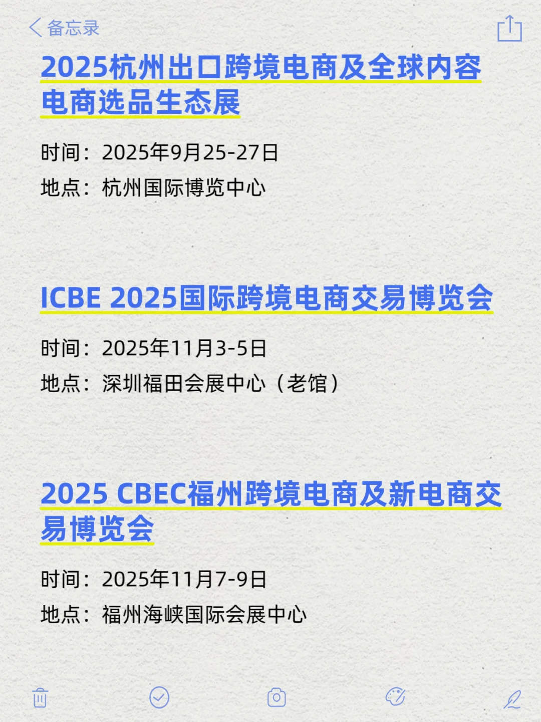 2025跨境电商展会排期、时间、地点、门票