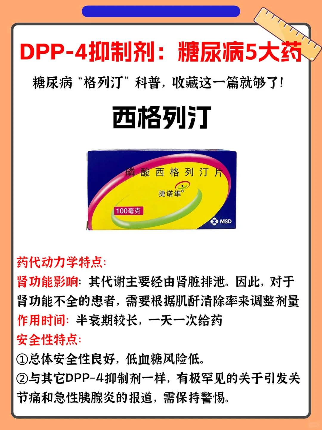 ?5种「列汀类」降糖药!全解析!