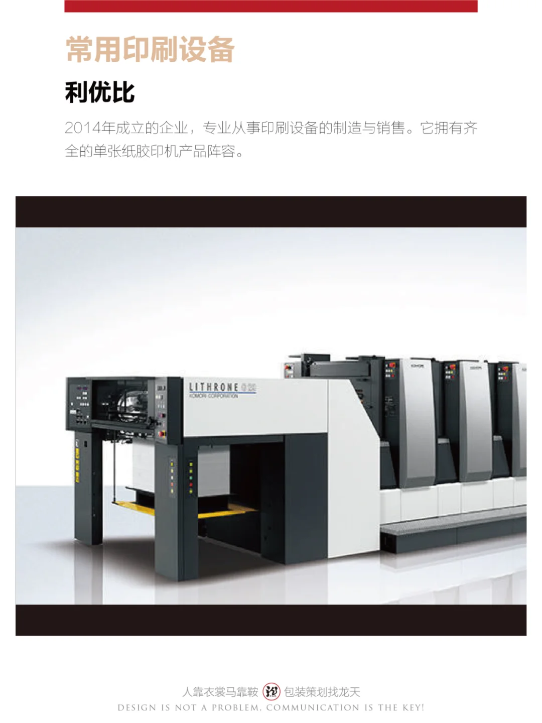 ?盘点印刷常用设备,设计生涯少不了?