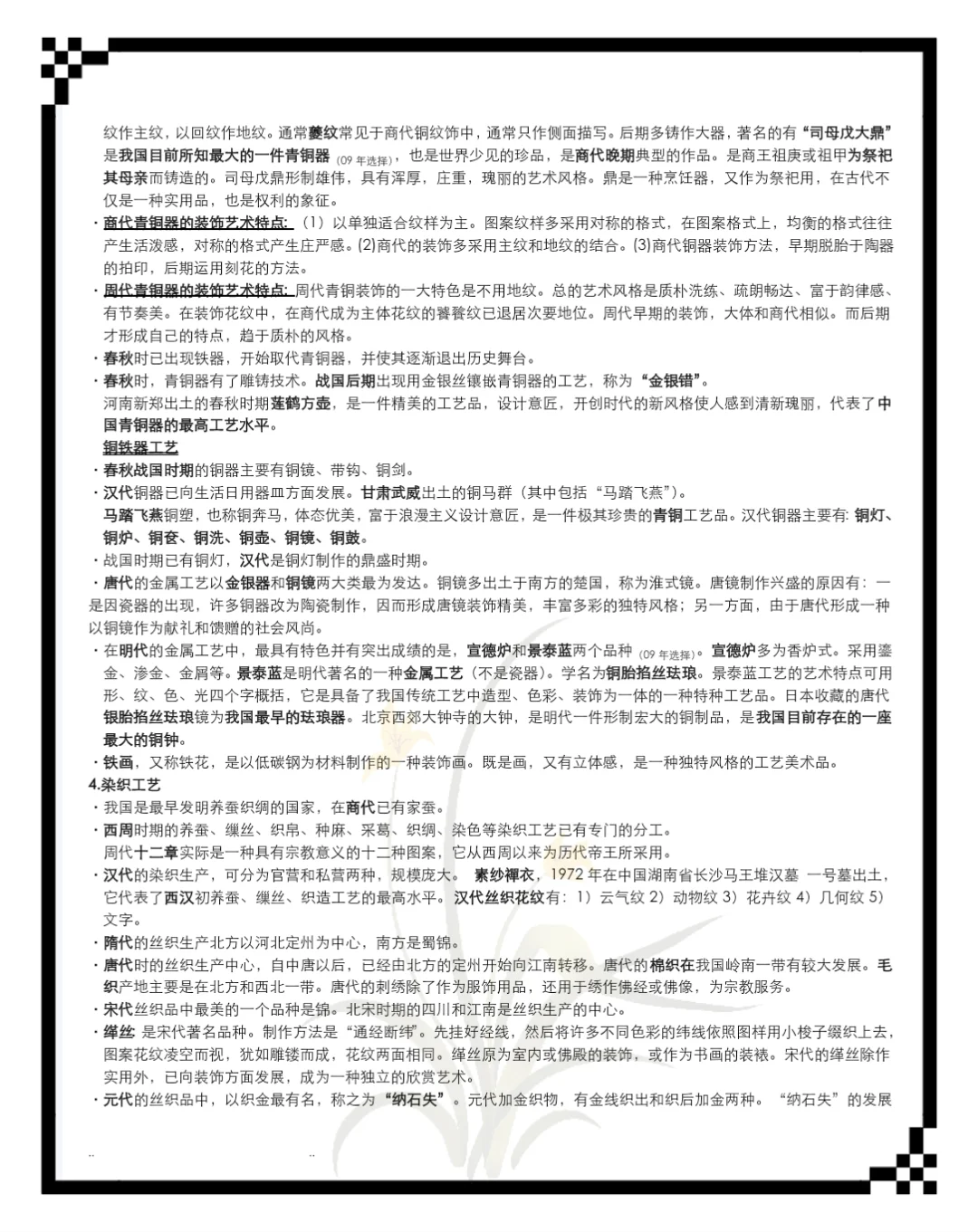 工艺美术重点整理！