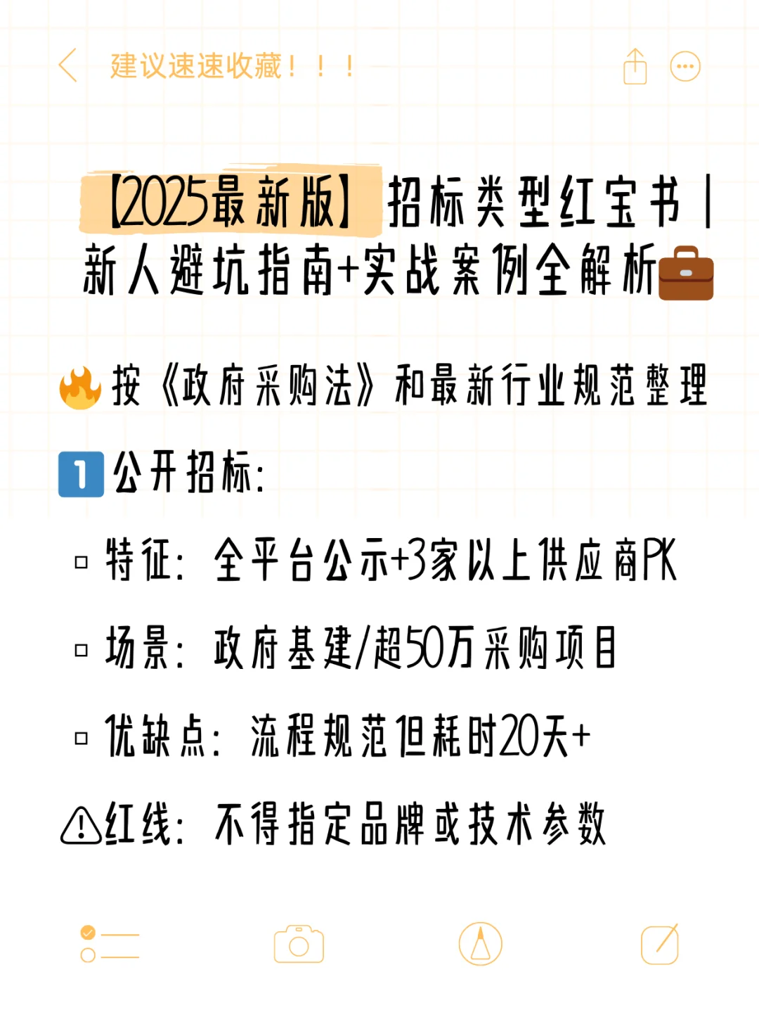 避坑指南,2025最新招标类型解析