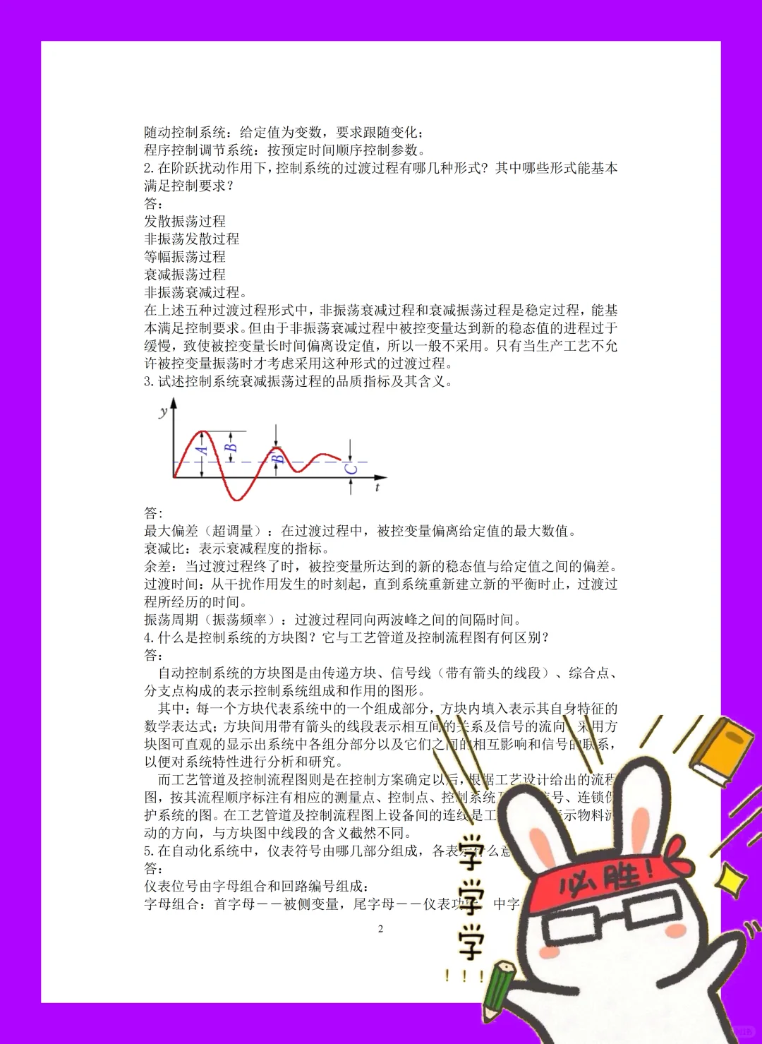 化工仪表和自动化不熬夜?考试就看这篇