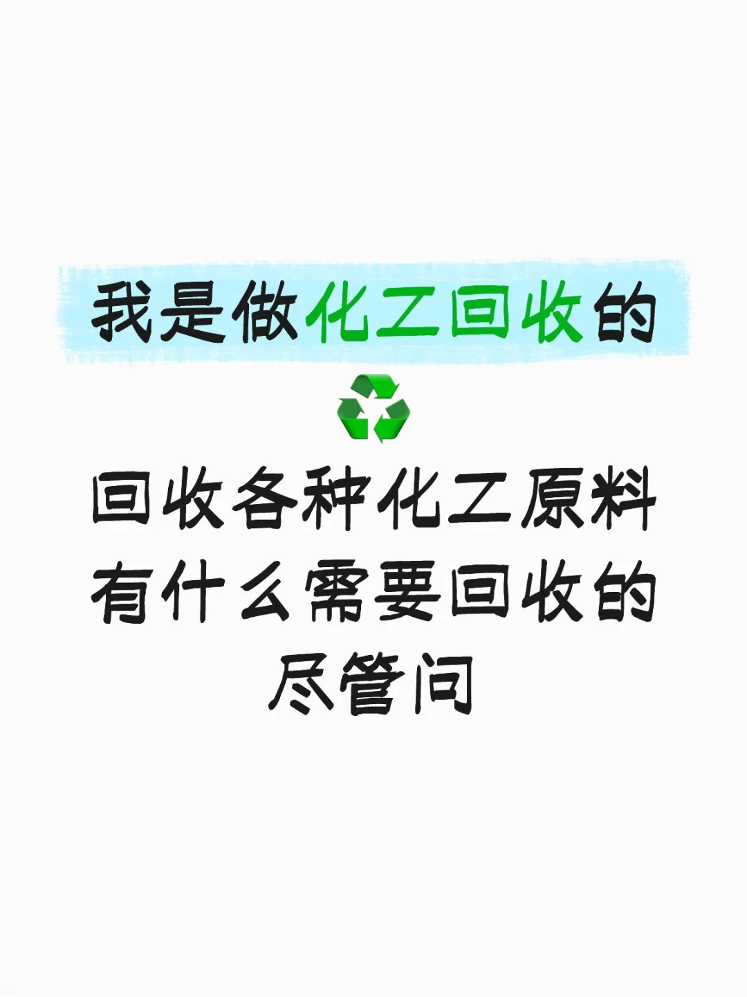 回收各种化工原料库存过期 多少 一吨