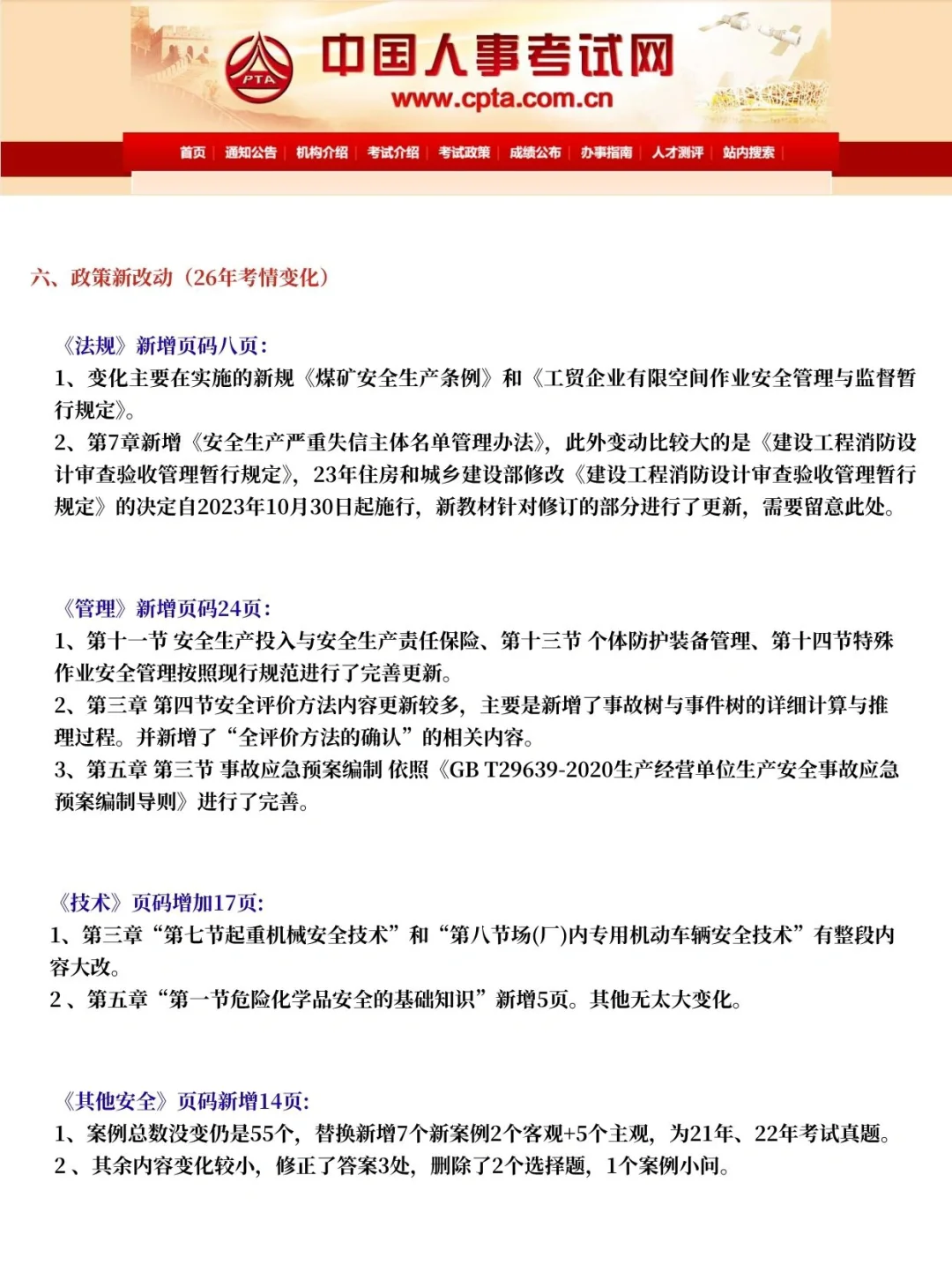 刚刚!26年注安考试新通知,明年最简单