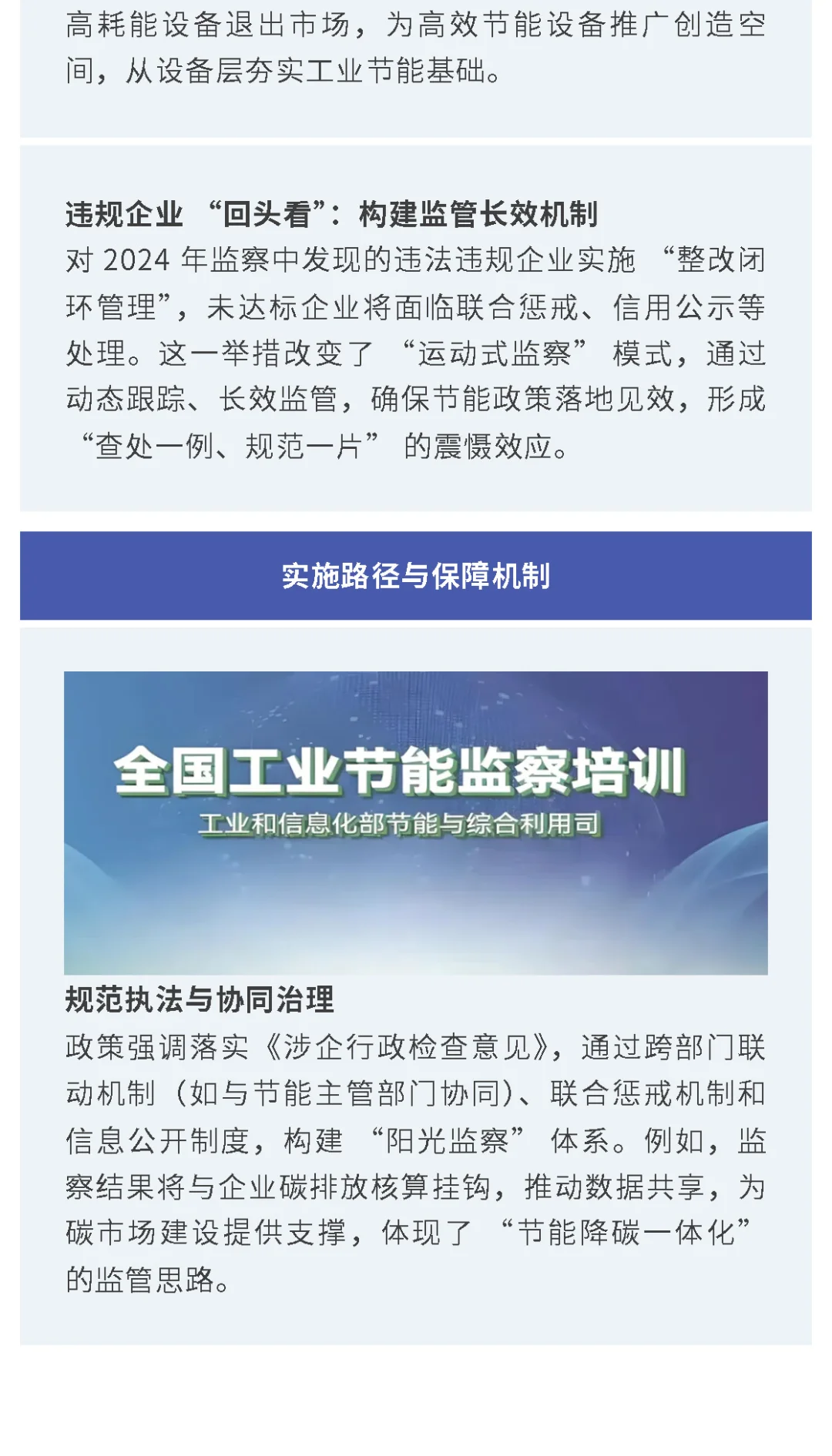 工业节能监察政策解析重点！这些你要知道！
