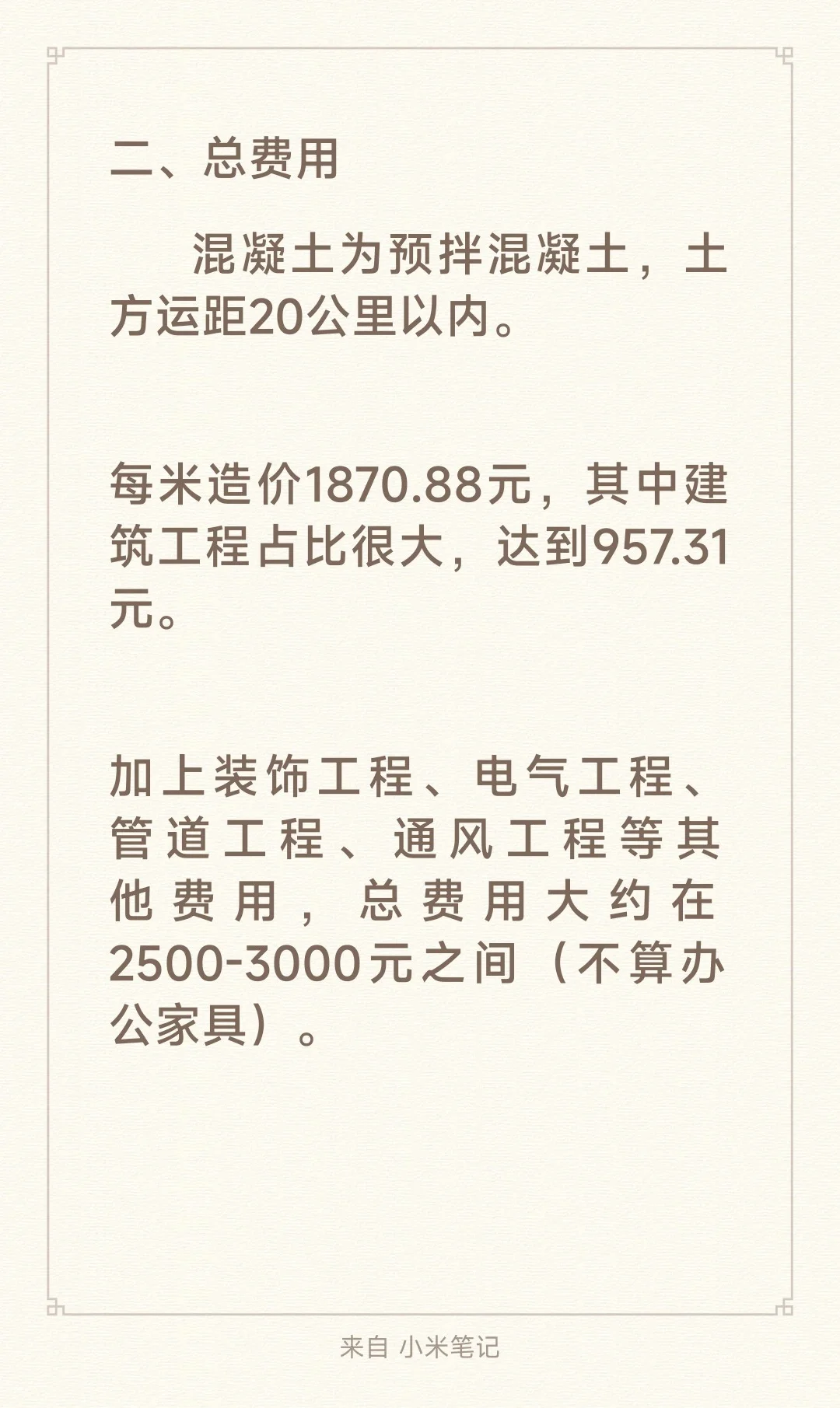 办公楼装修底价!