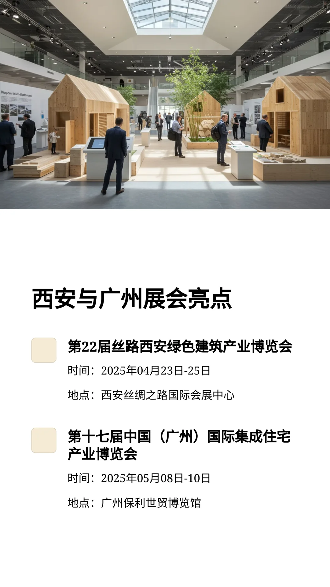 2025年建筑工业有哪些展会