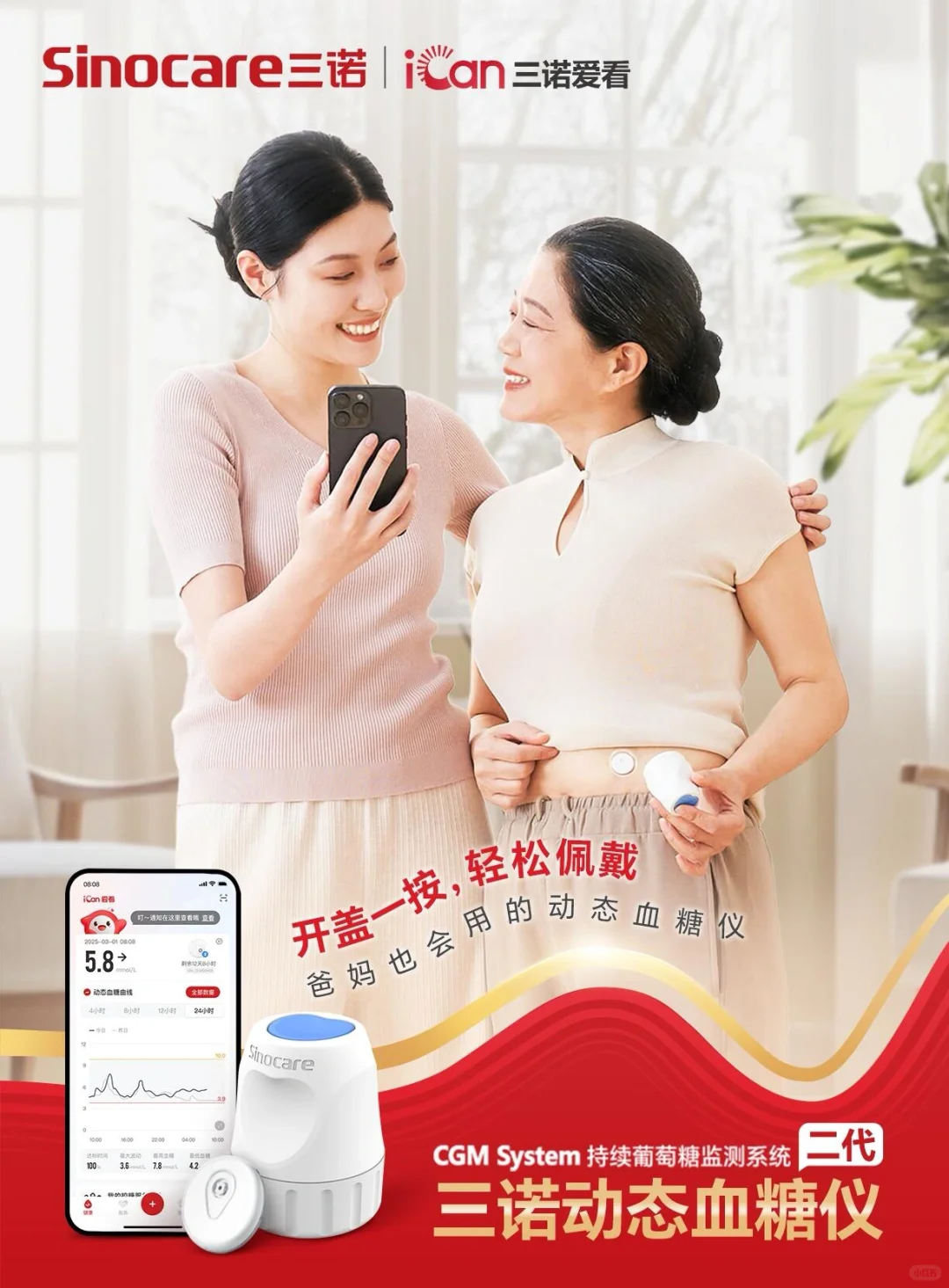 ?担心家人血糖?用三诺动态血糖仪二代