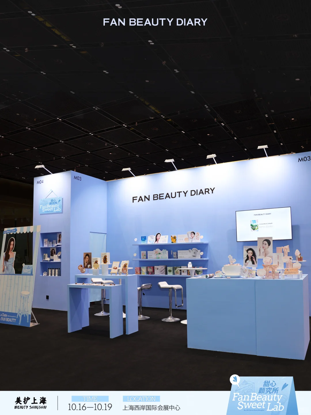 前方高甜? 直击FanBeauty甜心颜究所现场