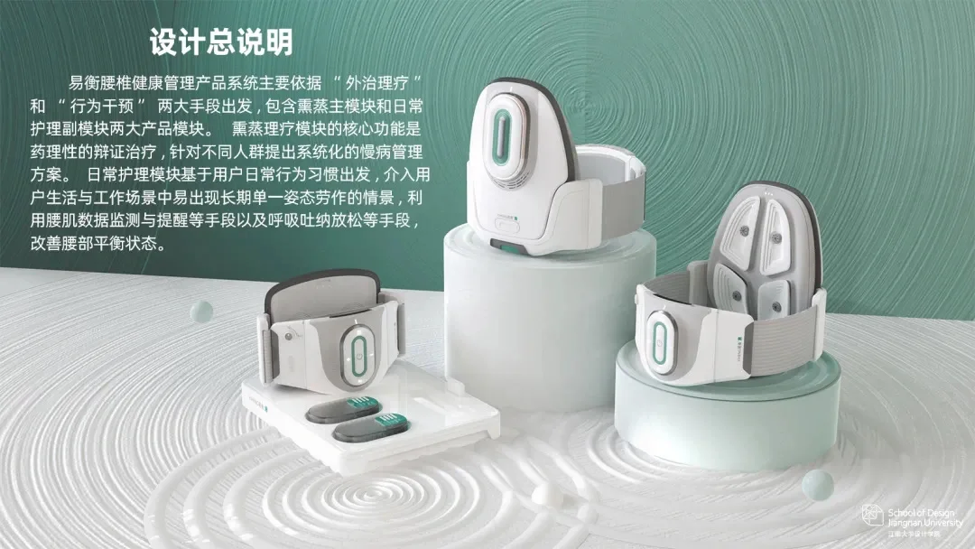 老龄化毕业设计|慢性腰痛家庭辅助医疗产品