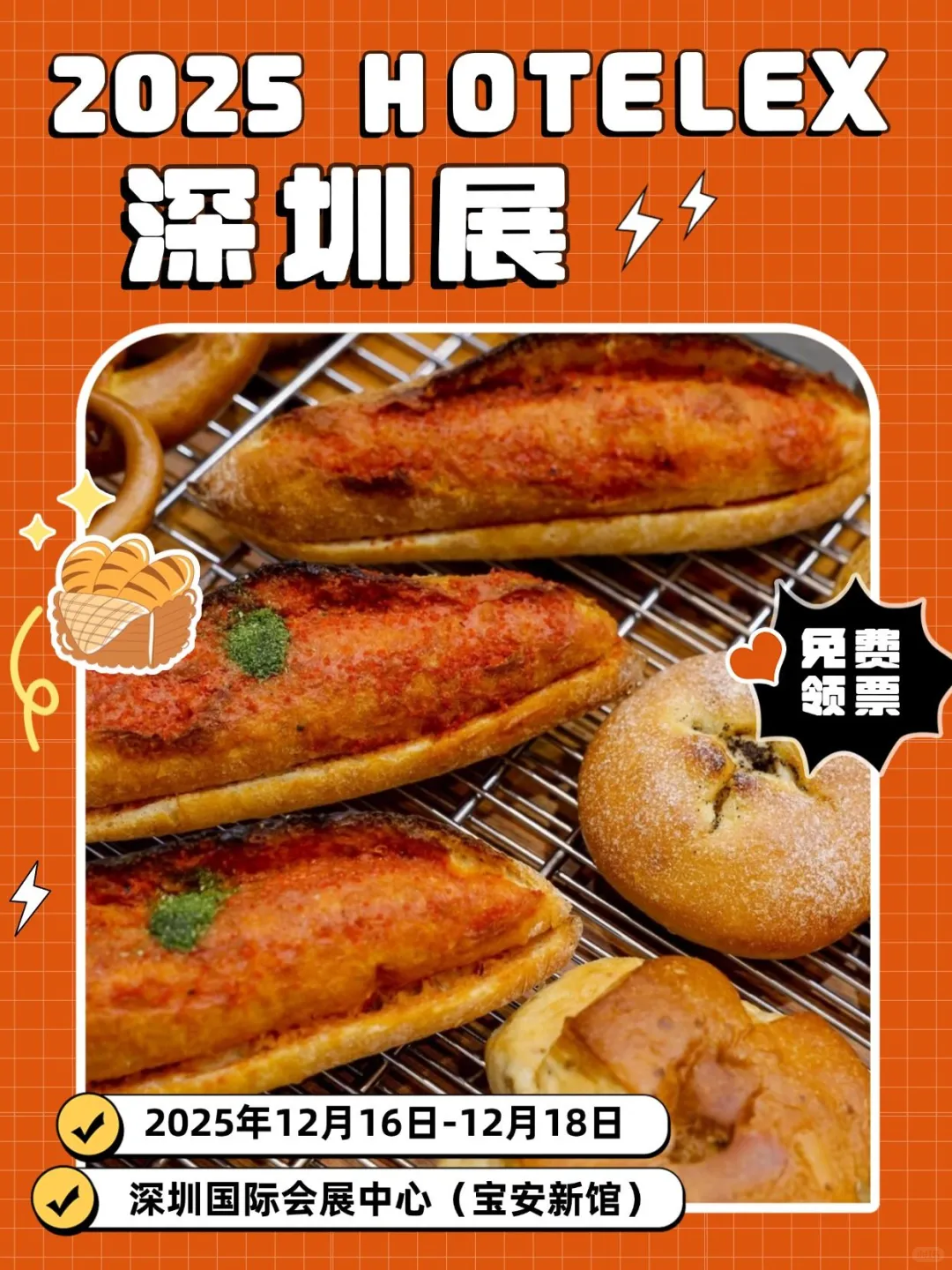 HOTELEX深圳展“食”力来袭 邀您共赴