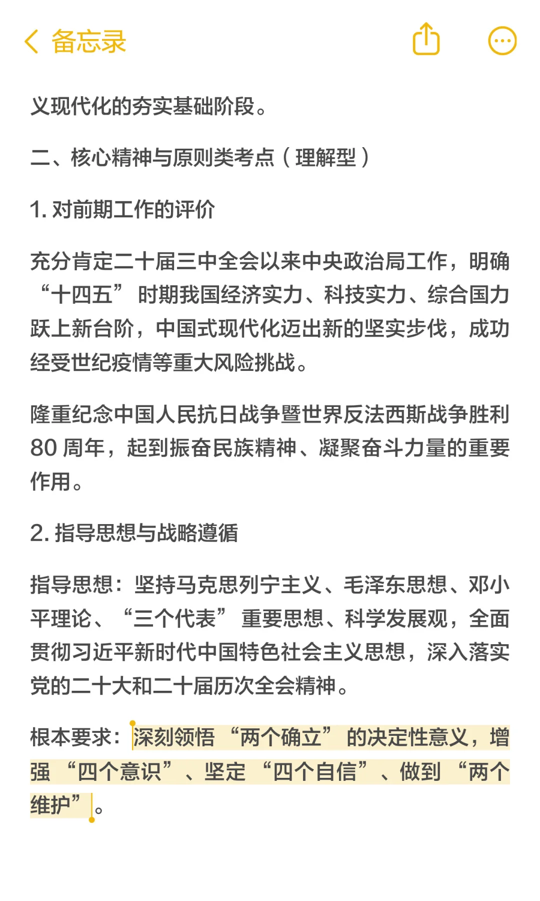 26考研政治时政｜今年时政最大考点