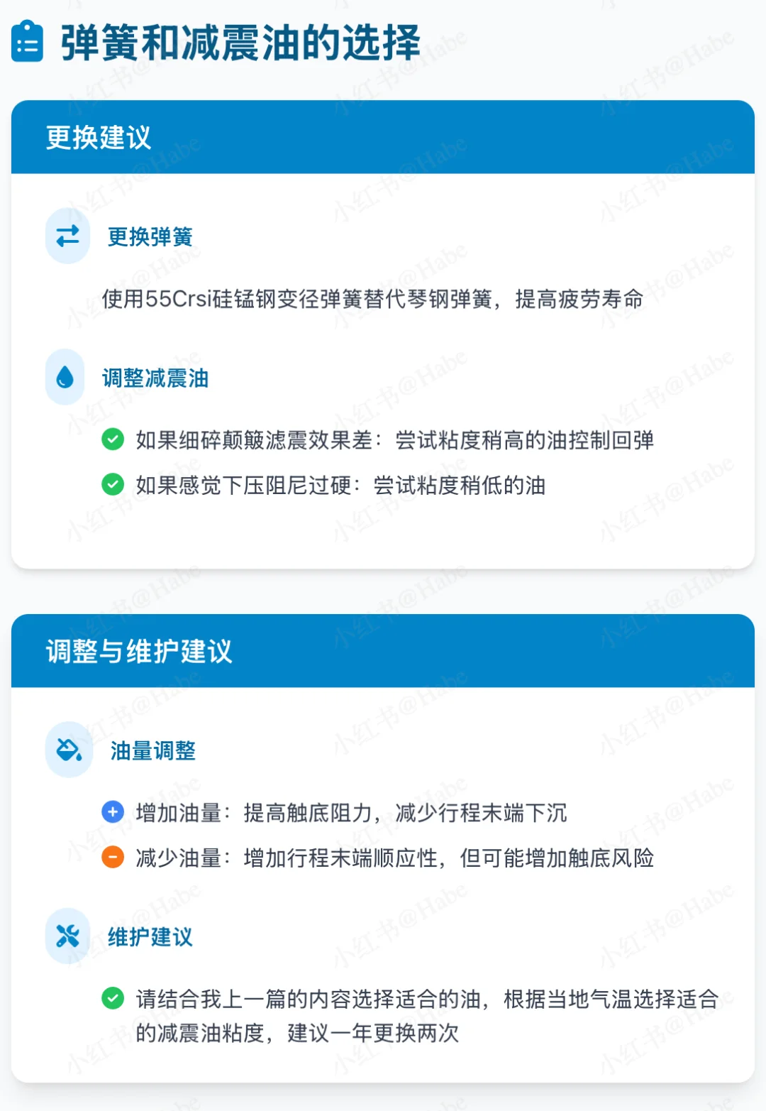 电鸡原装前减震弹簧和减震油的选择②