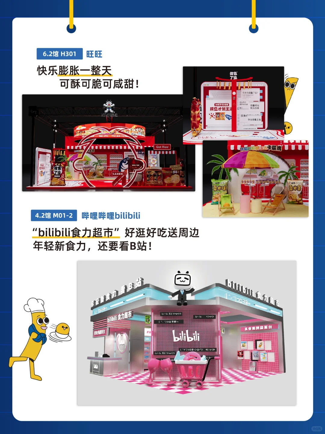 必打卡展位来袭！记得领免费观展票