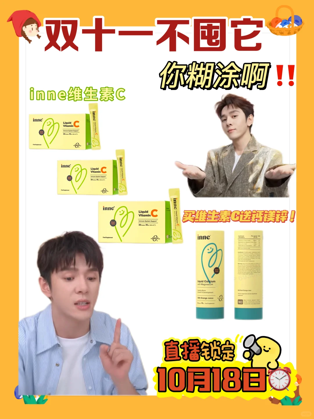 谁懂啊!inne维生素c放大招,锁定+7直播间