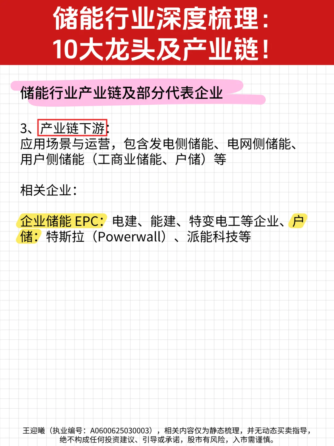 储能行业深度梳理！10大龙头及产业链