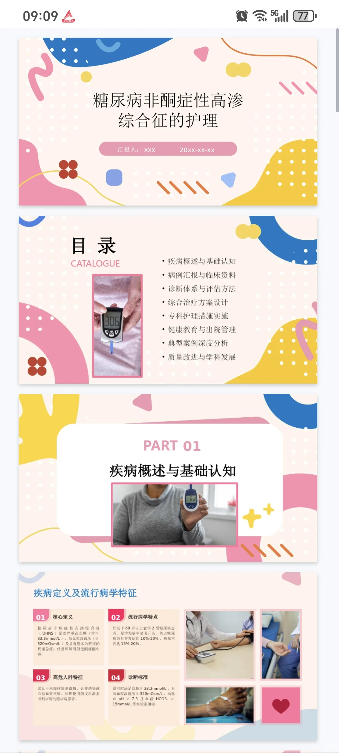 （675）糖尿病非酮症性高渗综合征的护理ppt