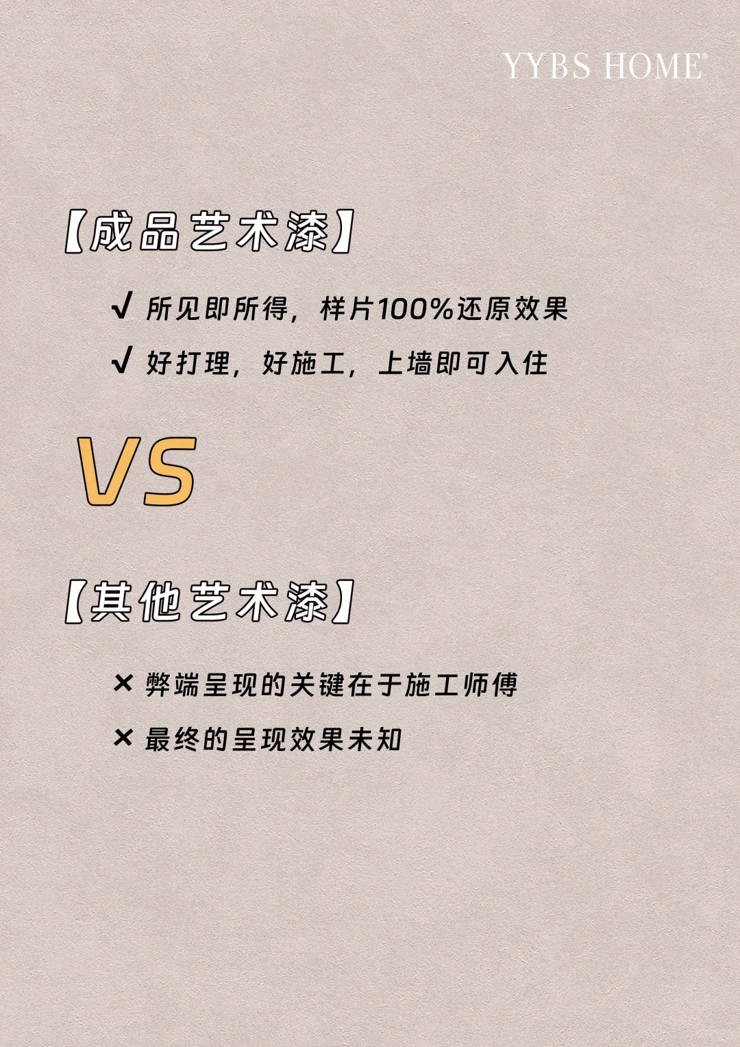 五防成品艺术漆丨让墙面更持久耐用