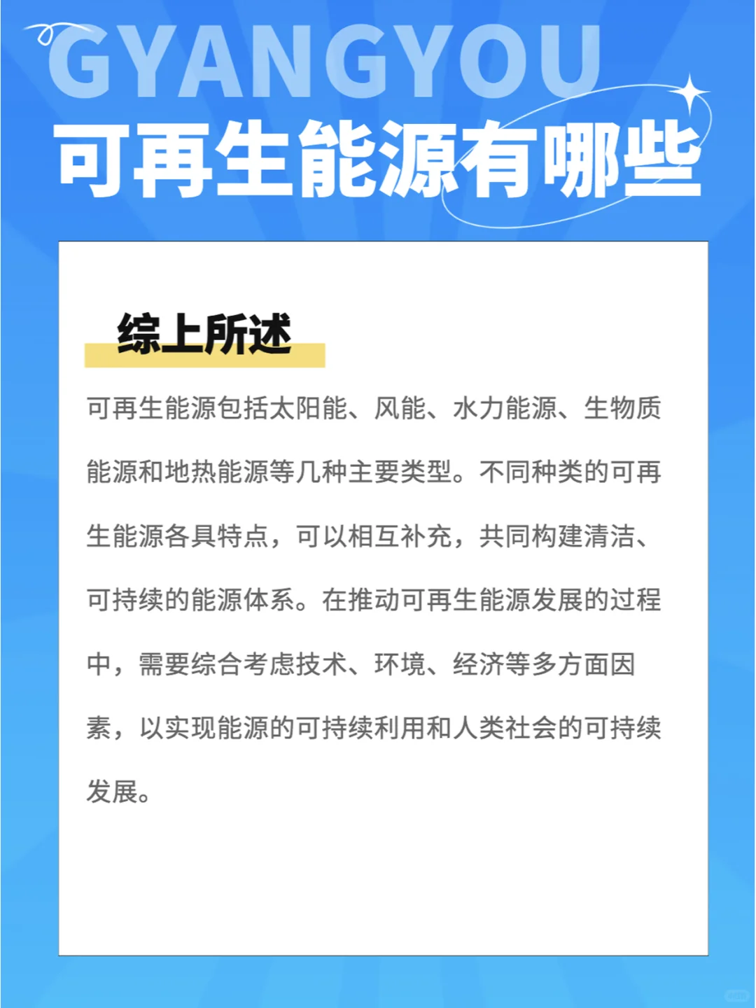 你知道可再生能源有哪些吗？?