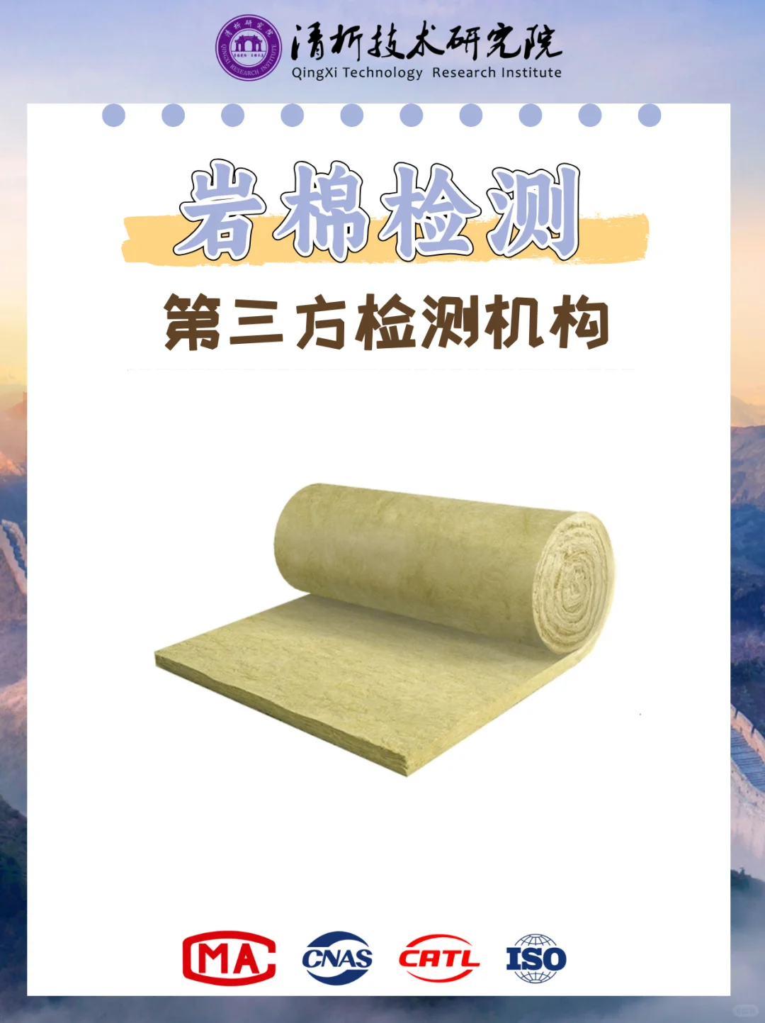 岩棉检测机构，岩棉拉伸强度检测