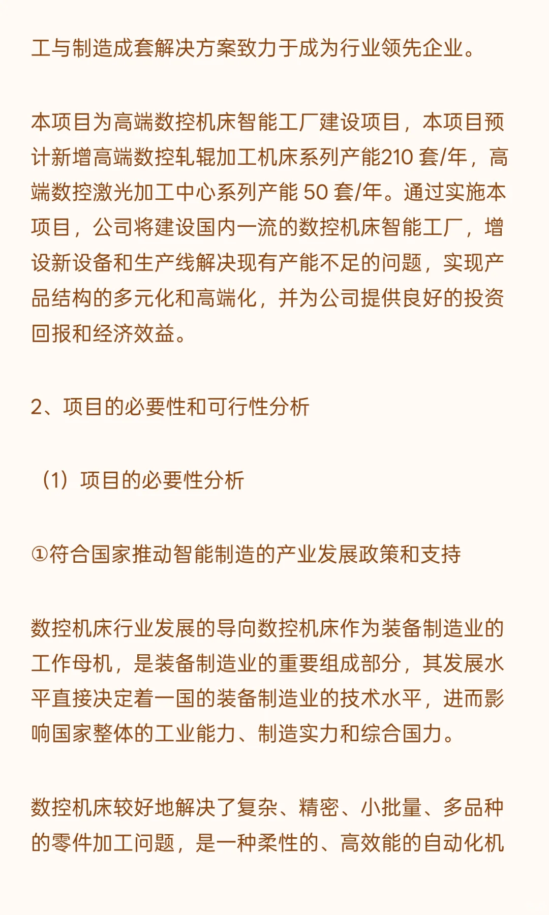 安阳市汤阴县-高端数控机床智能工厂建设项