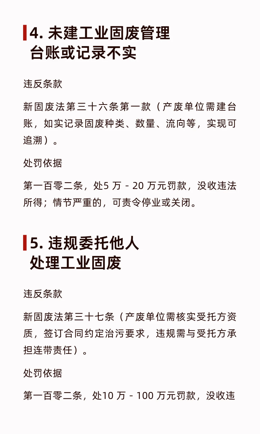 一般工业固废与危废领域19类违法情形