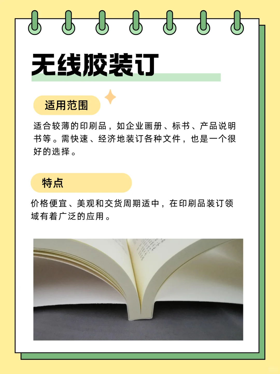 ?分享~一篇搞懂3种印刷装订方式