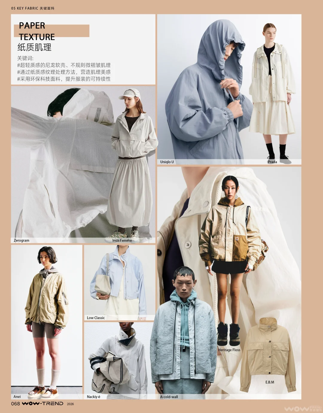 2026户外运动-关键面料