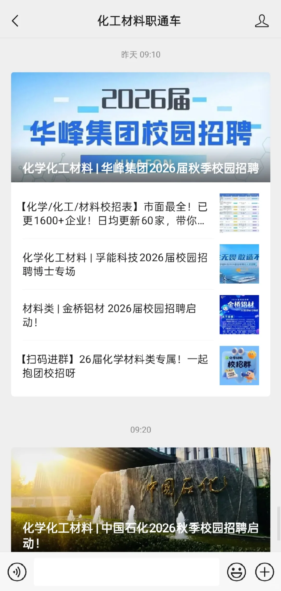 华峰集团26校招！化学化工材料