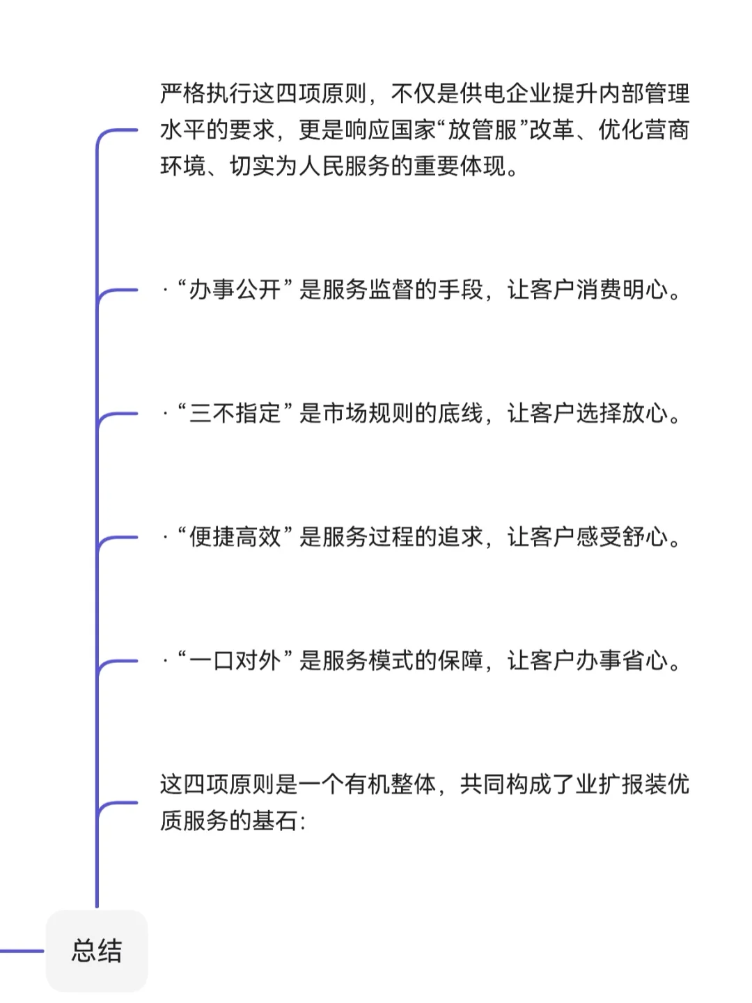业扩报装的四项基本原则