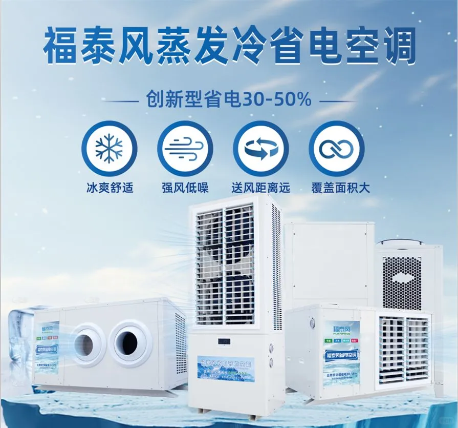 工业节能空调的降温效果?