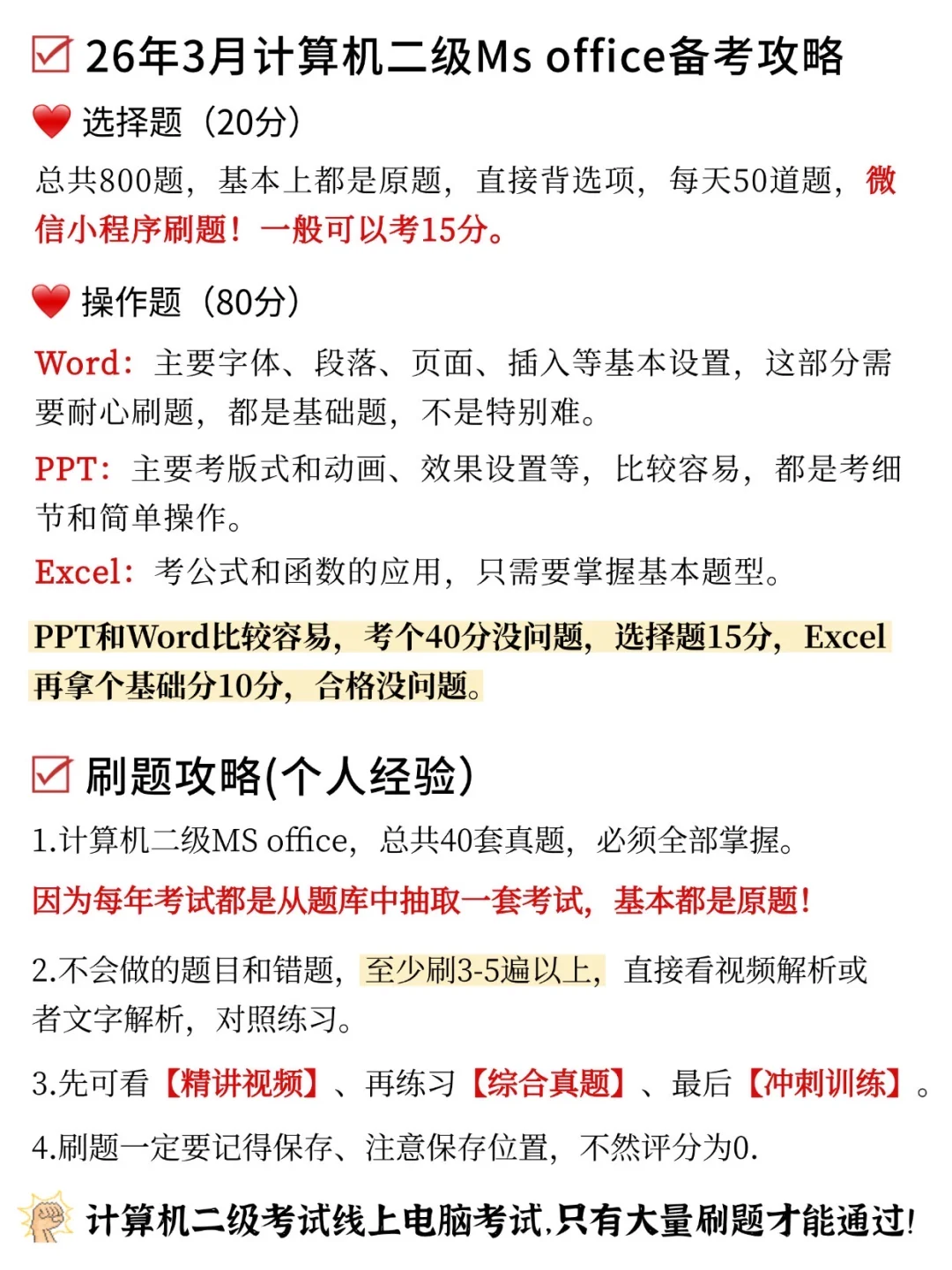 ❤️26年3月计算机二级报名时间和备考攻略