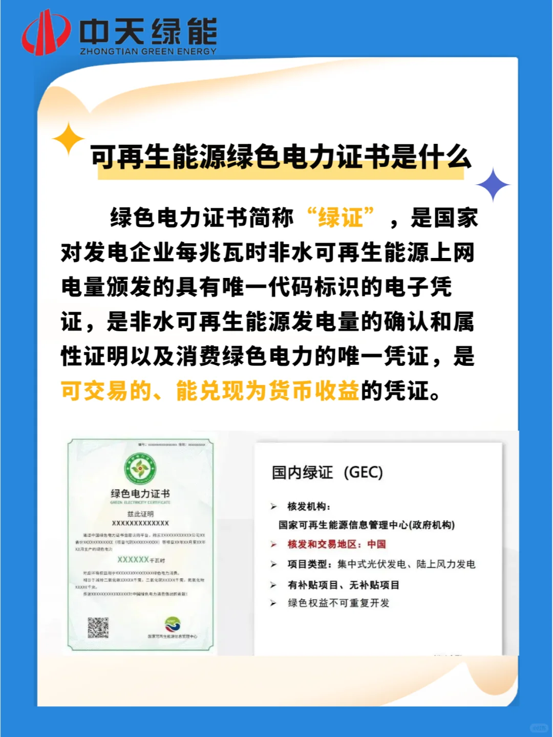 可再生能源绿色电力证书核发和交易规则解读