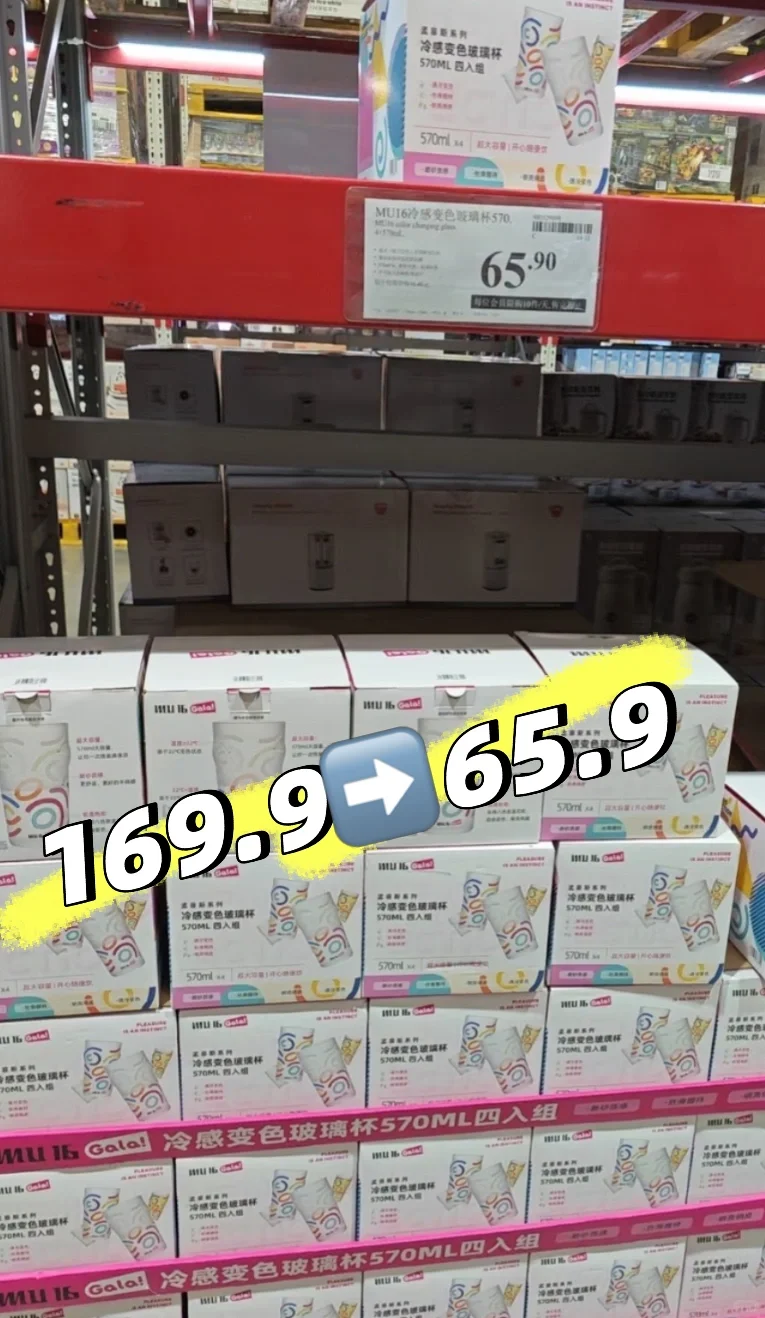 【山姆特价】冷感变色玻璃杯特价?零头价