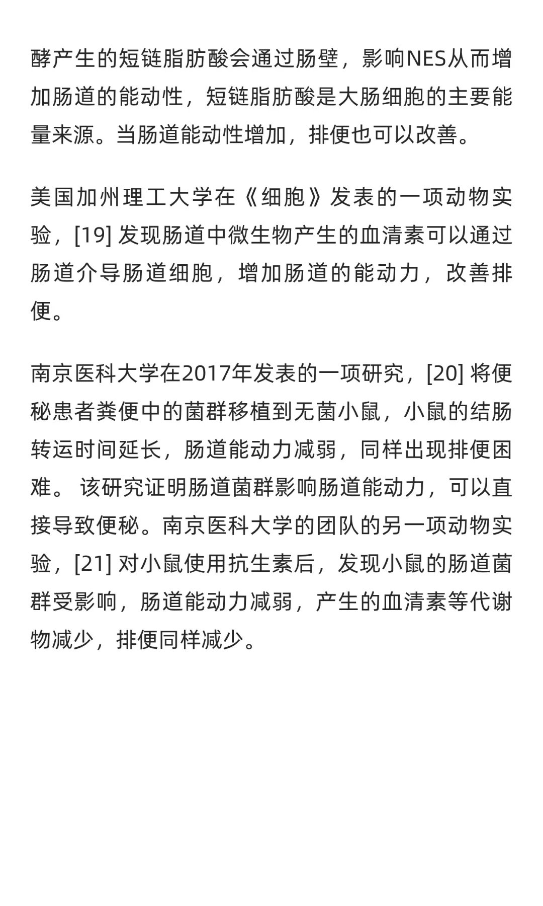 膳食纤维与健康、便秘