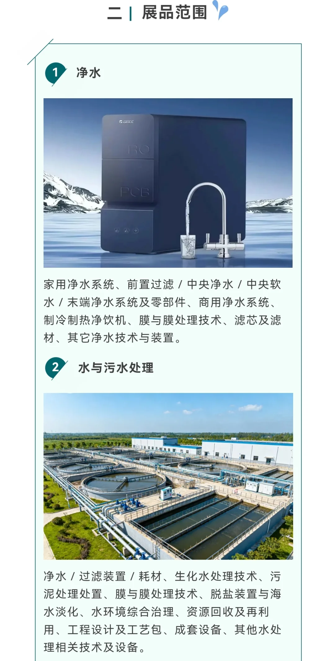 亚洲水技术展免费门票倒计时啦！冲冲冲