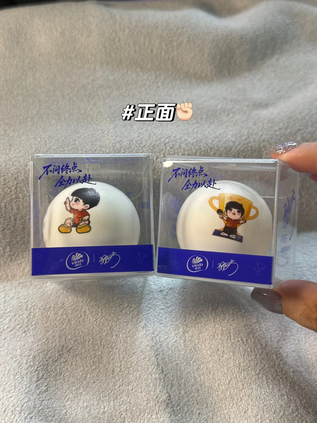 维达×孙颖莎 韧者行远特别版乒乓球