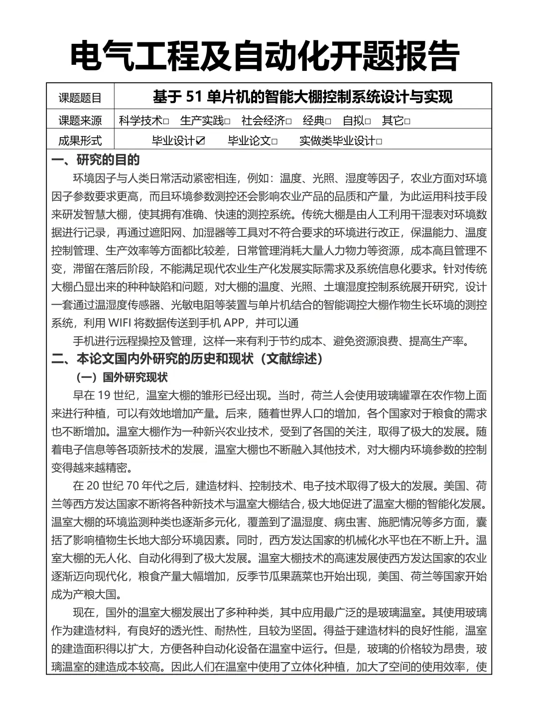 电气工程及其自动化开题报告，直接抄?