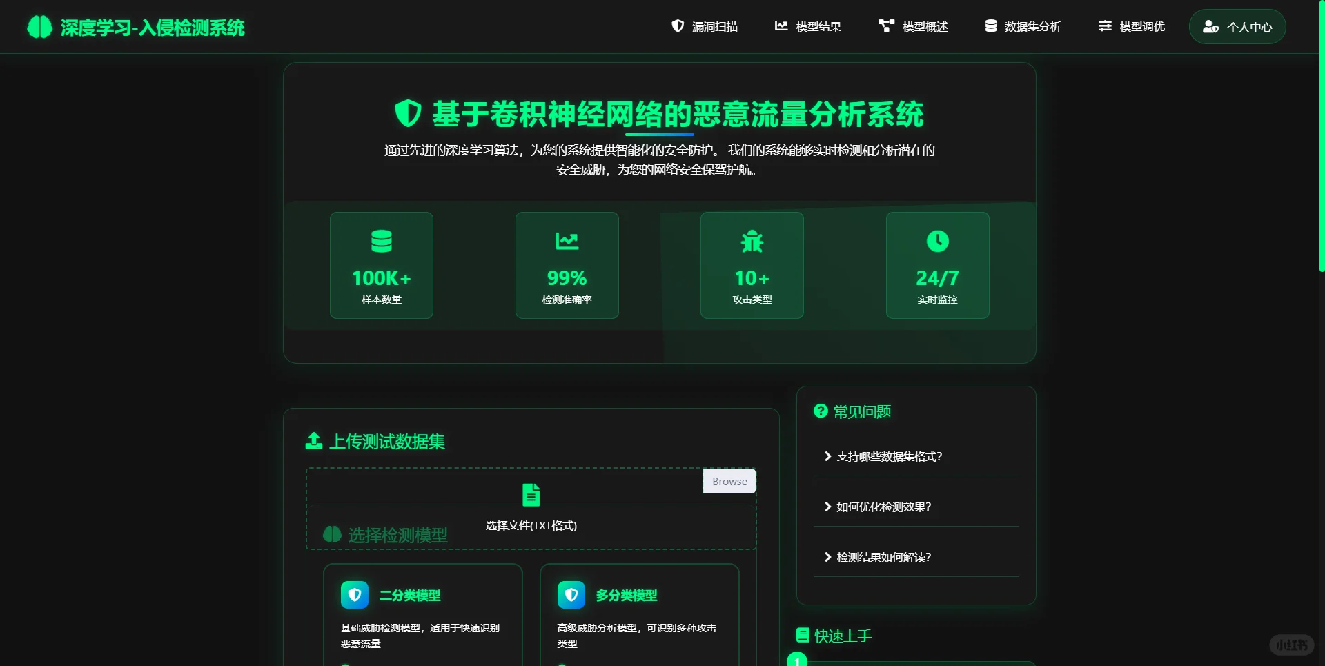 基于深度学习卷积神经网络的入侵检测系统