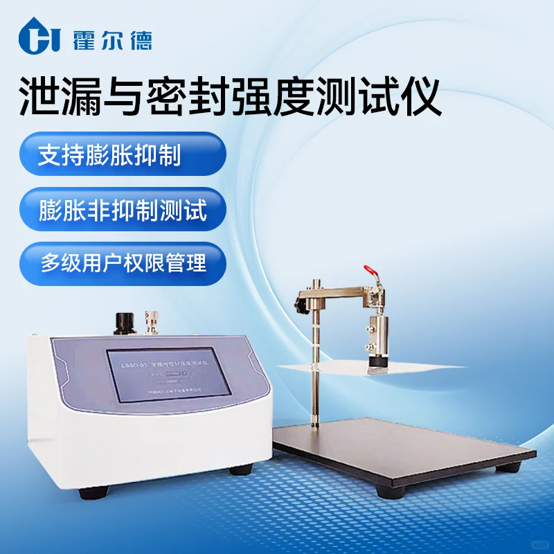 智能密封性测量仪的优势特点