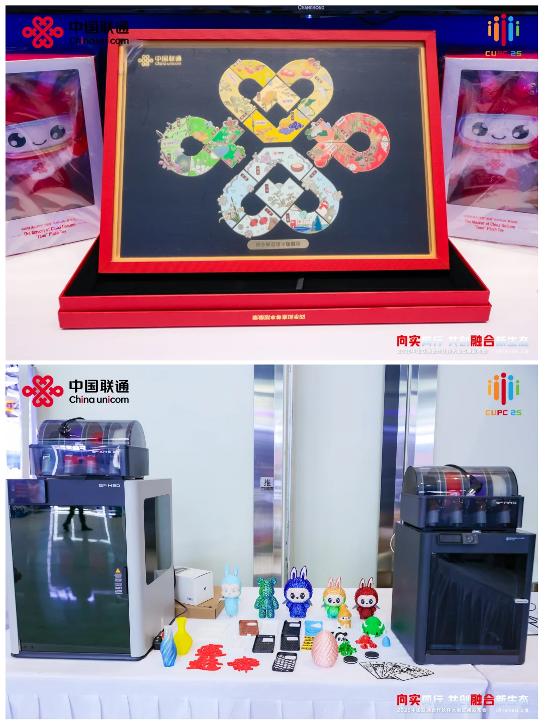 会展案例分享 | 中国联通合作伙伴大会