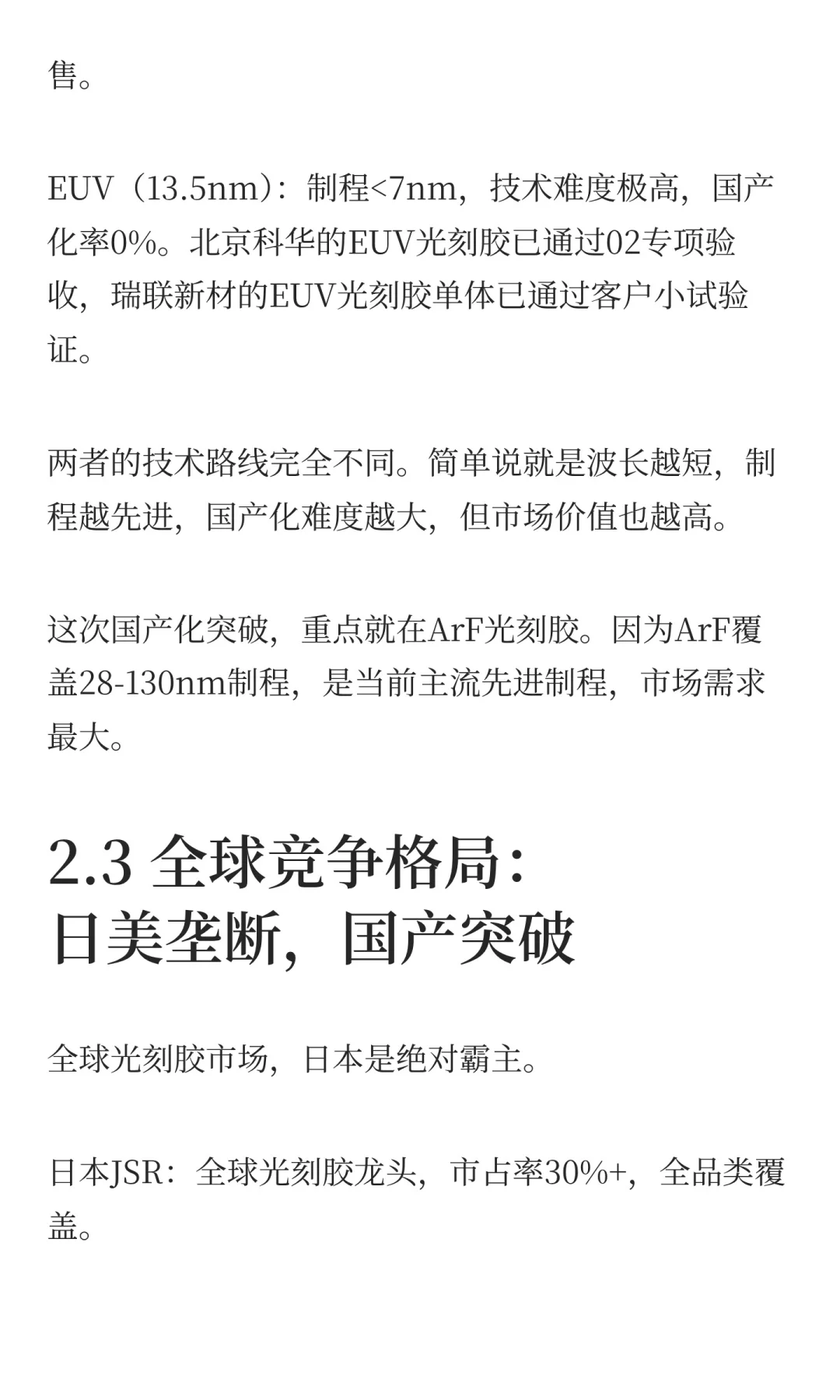 光刻胶技术黑箱被打破，12只受益股全梳理！