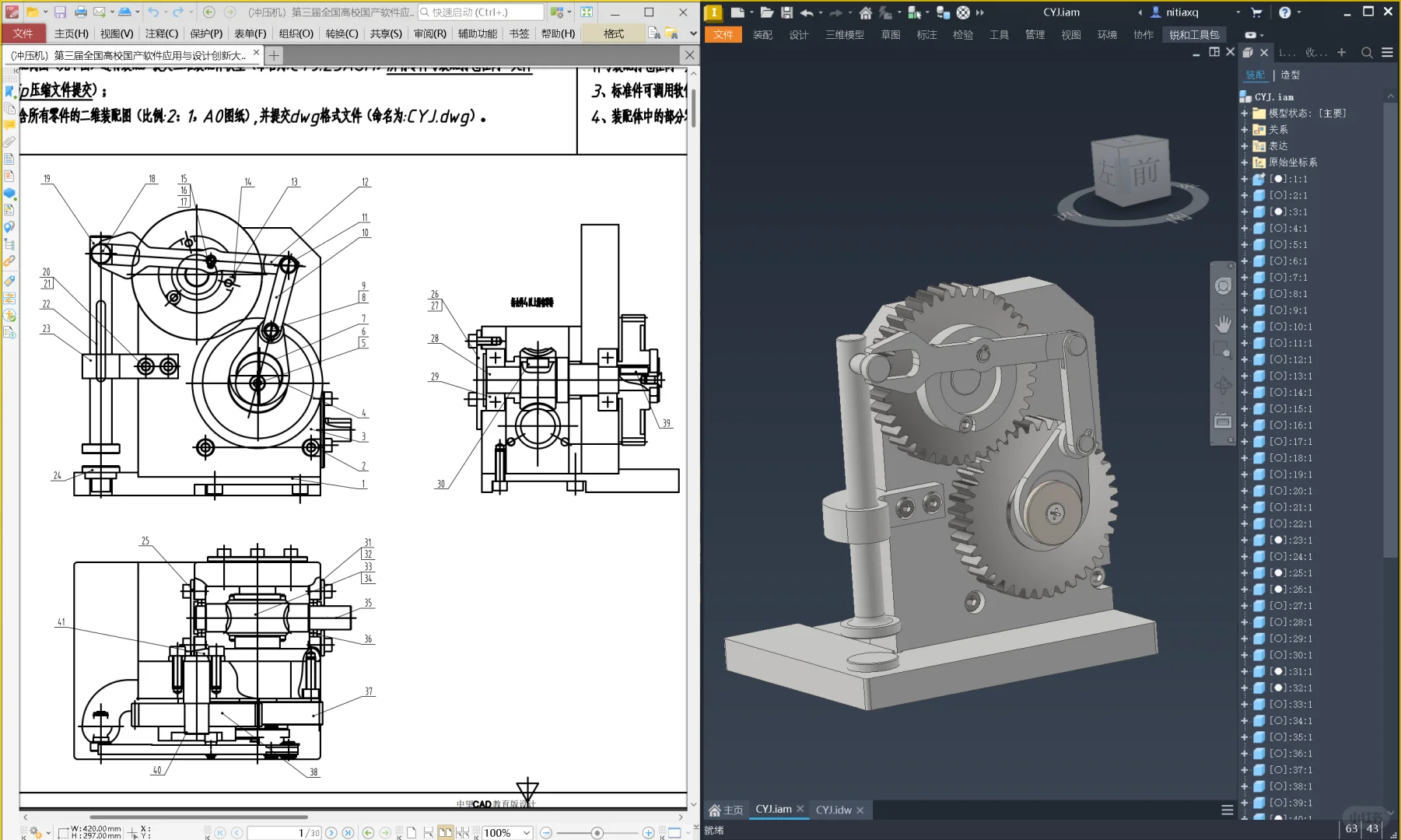 冲压机建模装配展示