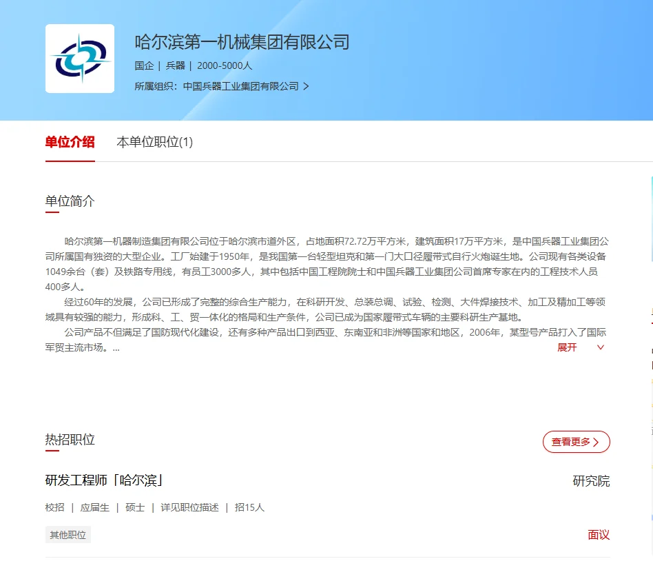 2025哈尔滨第一机械集团招聘15人