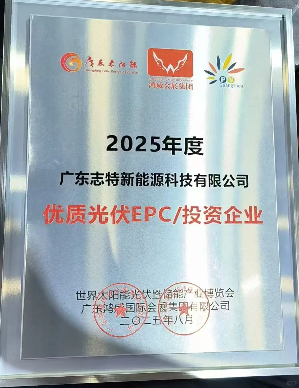 装光伏能否选择志特？无需多盐