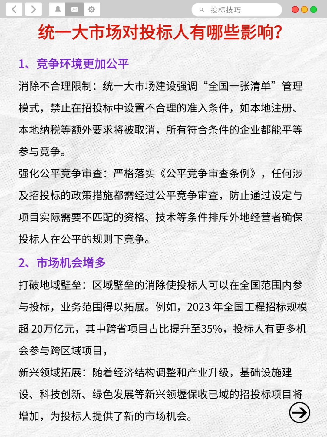 统一大市场对投标人有哪些影响？