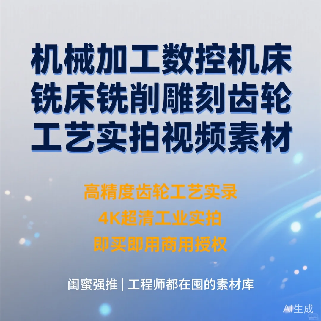 数控铣床雕刻齿轮工艺实拍视频